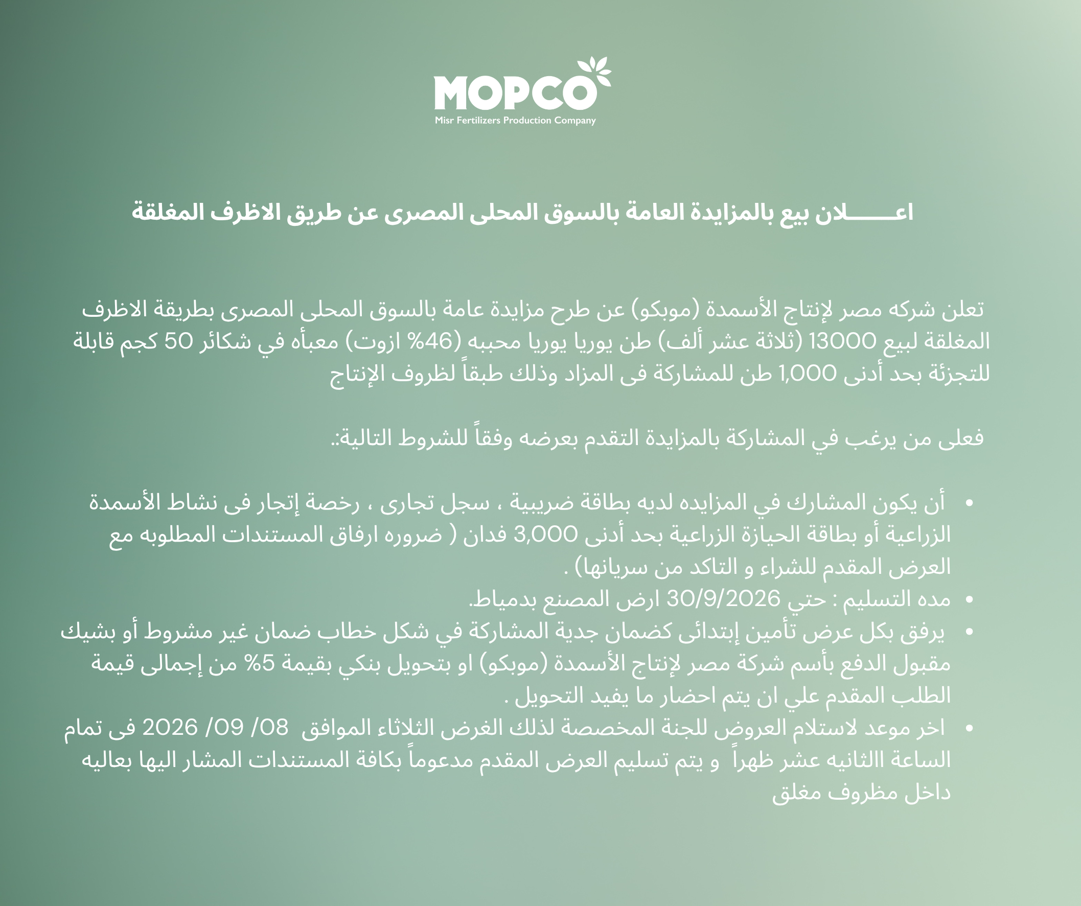 Announcement of Sale by Public Tender in the Egyptian Local Market