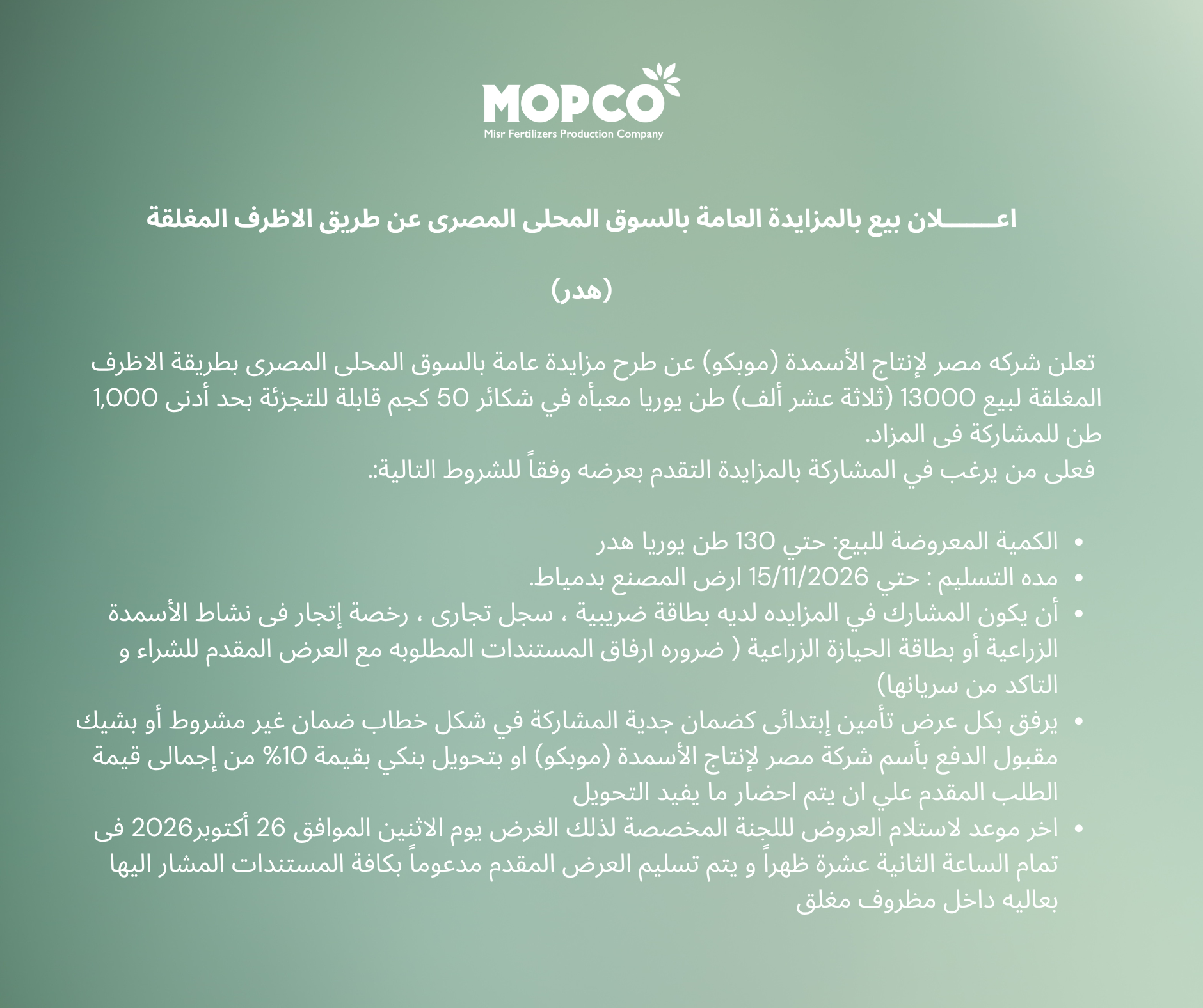 Announcement of Sale by Public Tender in the Egyptian Local Market through Sealed Bids (scraps)