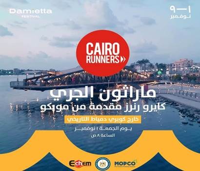 Mopco Participates in Sports Marathon as Part of Damietta Festival Activities