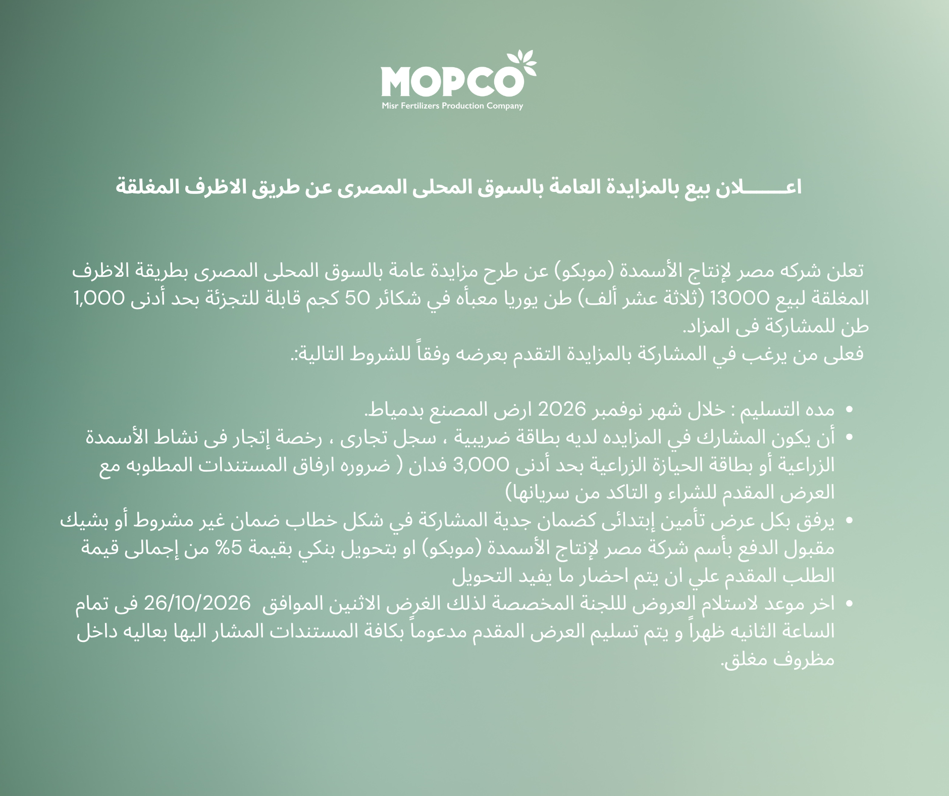 Announcement of Sale by Public Tender in the Egyptian Local Market through Sealed Bids